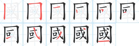 觀 筆劃|观的筆順 國字「观」筆畫